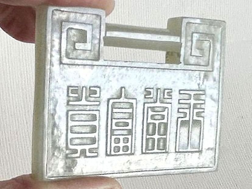 Lock with Chinese characters – (4995)